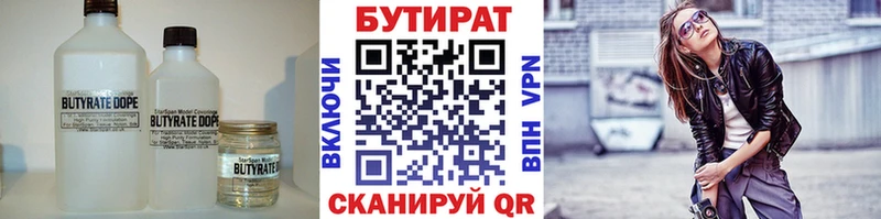 БУТИРАТ 99%  что такое наркотик  даркнет формула  Якутск 